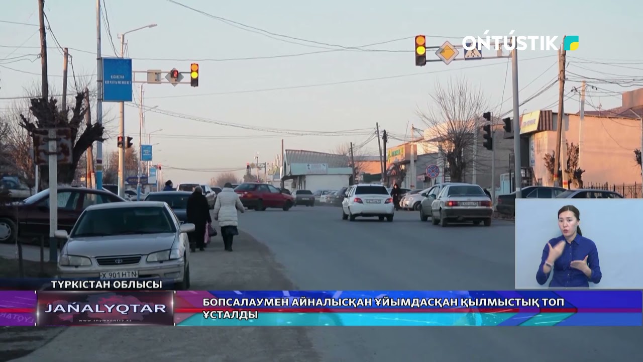 БОПСАЛАУМЕН АЙНАЛЫСҚАН ҰЙЫМДАСҚАН ҚЫЛМЫСТЫҚ ТОП ҰСТАЛДЫ