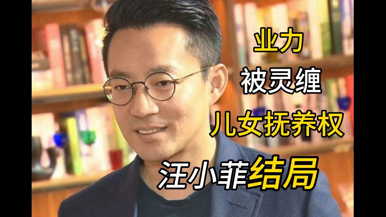 【字幕】汪小菲八字全网最详尽分析。羊刃复羊刃，大限在明年！