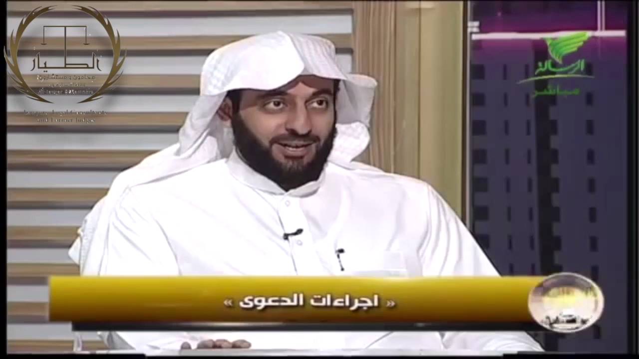 مذكرة الدفاع . المحامي سابقا د. تركي الطيار