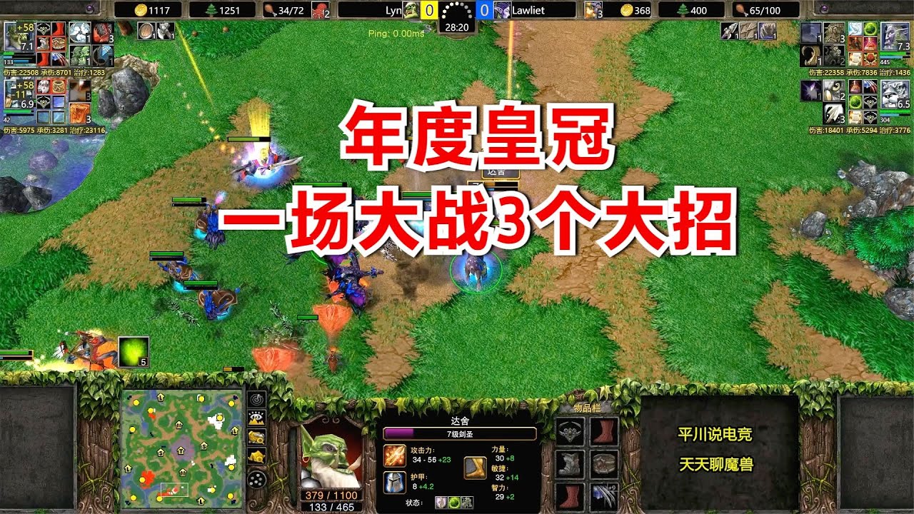 年度皇冠大战，一场大战3个大招，4个7级英雄！魔兽争霸3