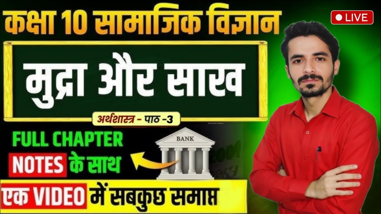 कक्षा 10 बोर्ड परीक्षा सामाजिक विषय #upboardexam2026 #upboardexam