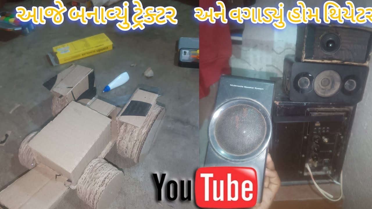 આજે બનાવ્યું ટ્રેક્ટર અને વગાડ્યું હોમ થેયેટર  #parmarrajeshvlog #harharmahadev #vlog #viral 