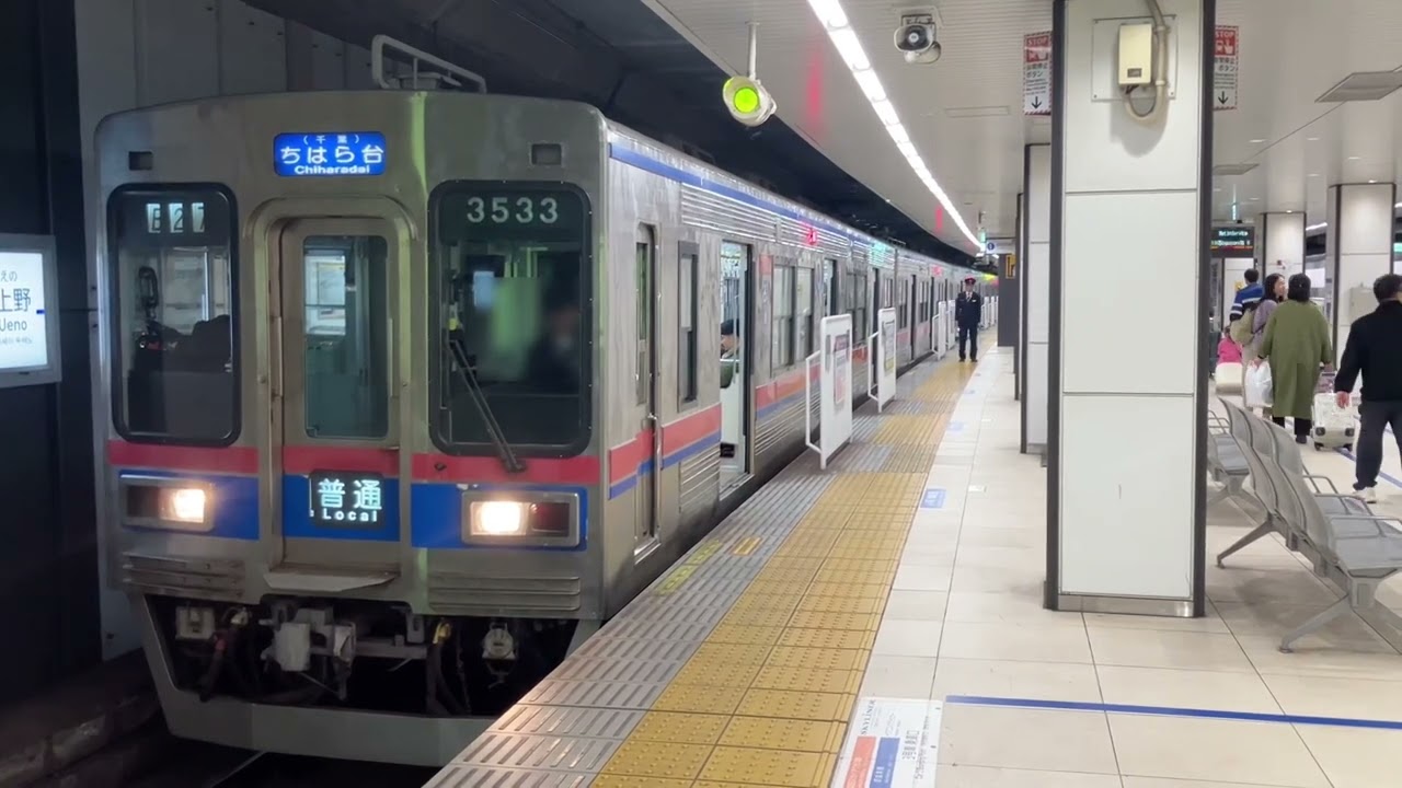 京成上野駅1番線発車メロディー『芸術』