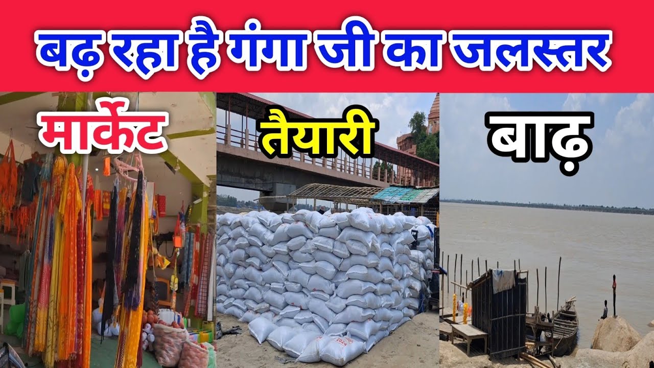 बदल रहा है सुल्तानगंज का तस्वीर सावन मेला 2025 || Sultanganj Ganga Ghat || Sawan Mela 2025 Taiyari