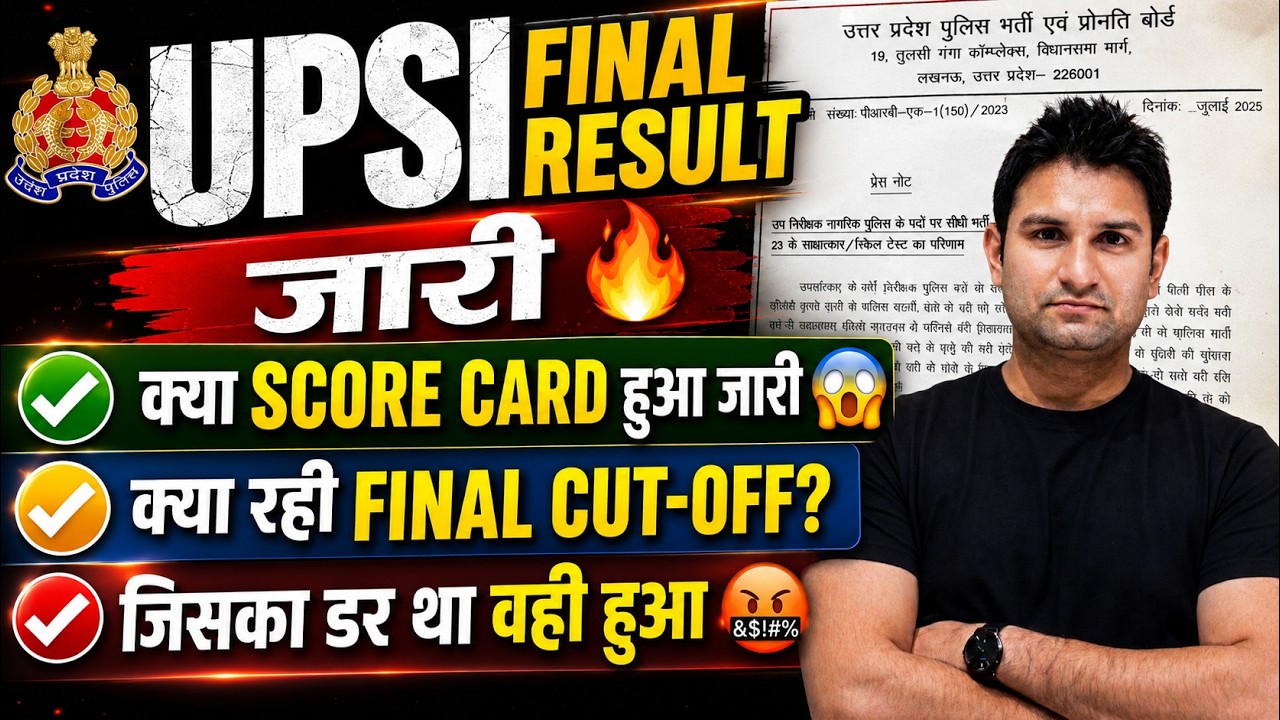 UPSI Final Result 2025 जारी 🔥 Score Card हुआ जारी? Final Cut Off कितनी रही?😱 #upsi #upsiresult