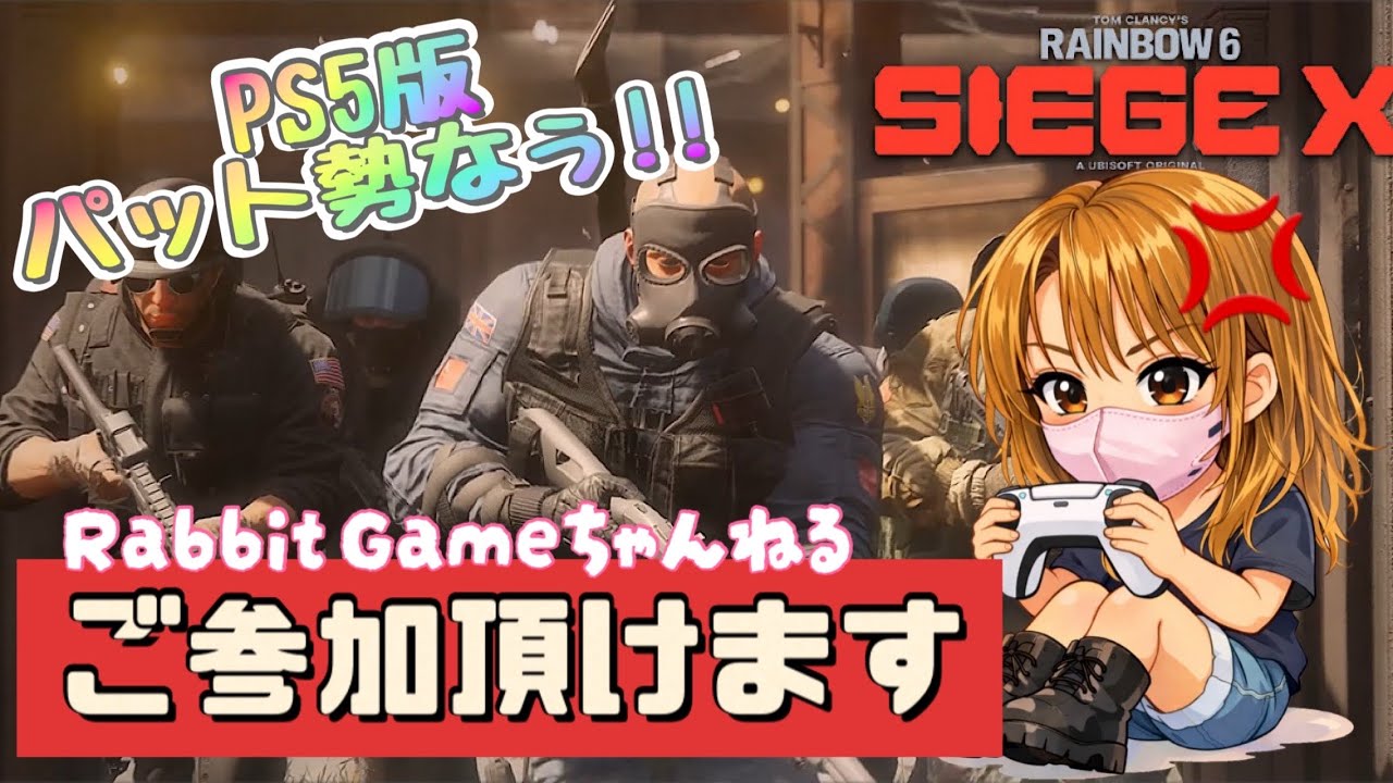 こっちもバトルパス進めるぅ🫰🏻💋 [RAINBOW SIX SIEGE/PS5/参加出来ます]
