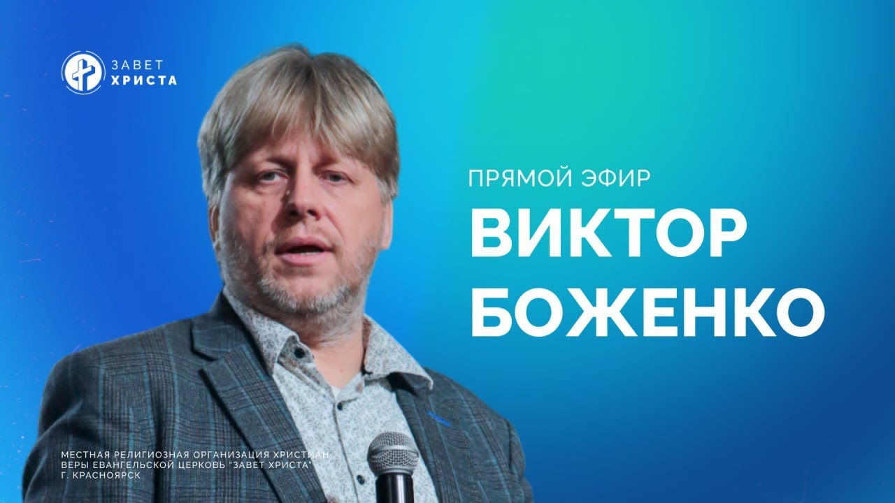 Виктор Боженко |  | 26.05.2024