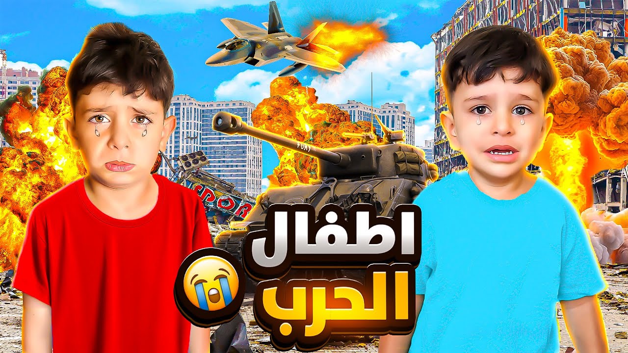 احمد وزين عاشو أطفال الحرب ليوم كامل ‼️😱( اصعب تجربه )
