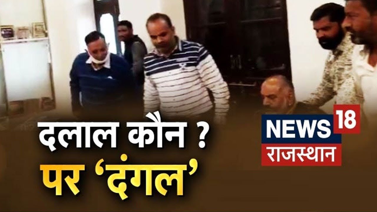 Mount Abu नगर पालिका में आपस में भीड़े पार्षद, Parking ठेके में अवैध वसूली को लेकर हुआ हंगामा