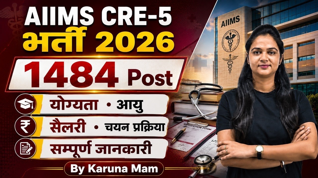 AIIMS CRE-5 Recruitment 2026 | 1484 Posts | Eligibility, Age Limit, Salary & Selection Process