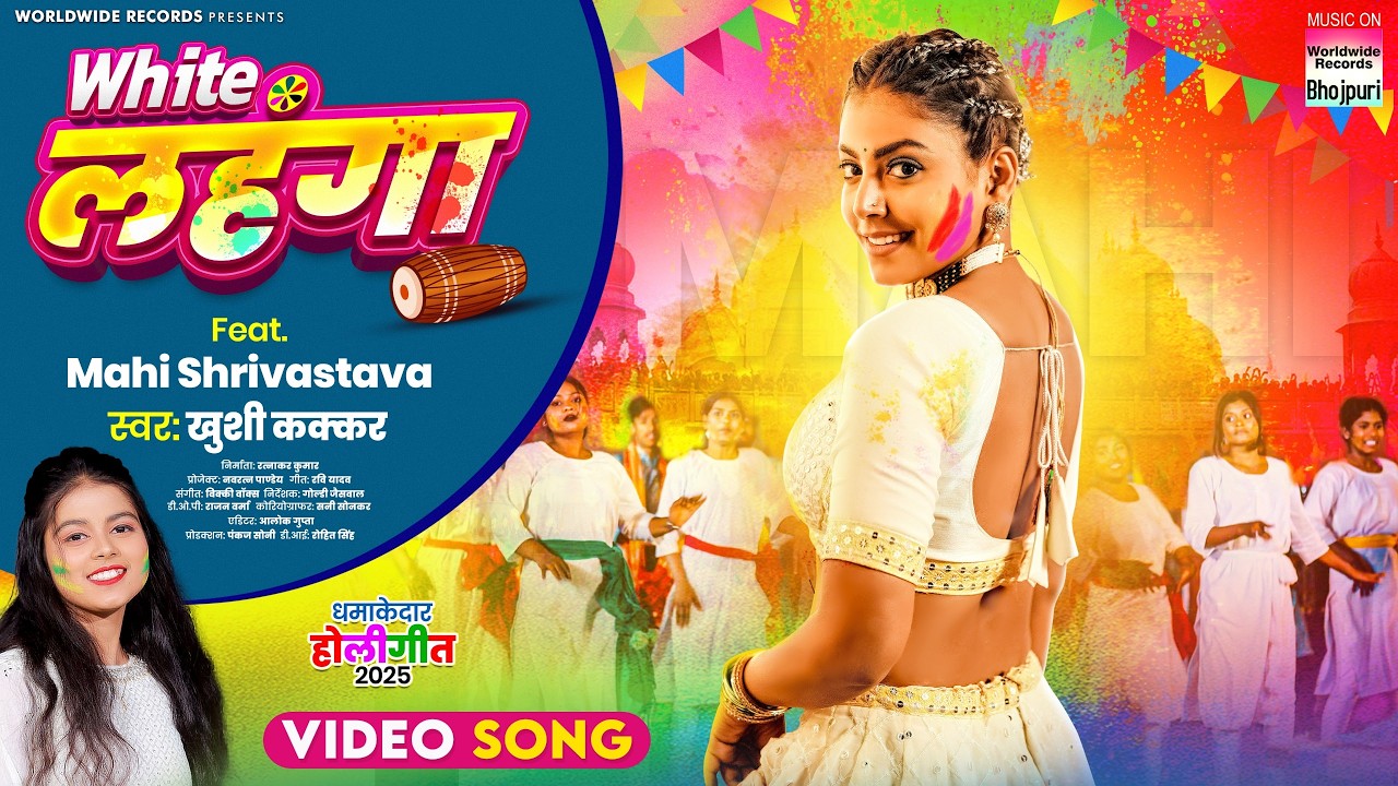 White Lahanga #Mahi Shrivastava #Khushi Kakkar #Bhojpuri #Holi #song #shorts #holisong