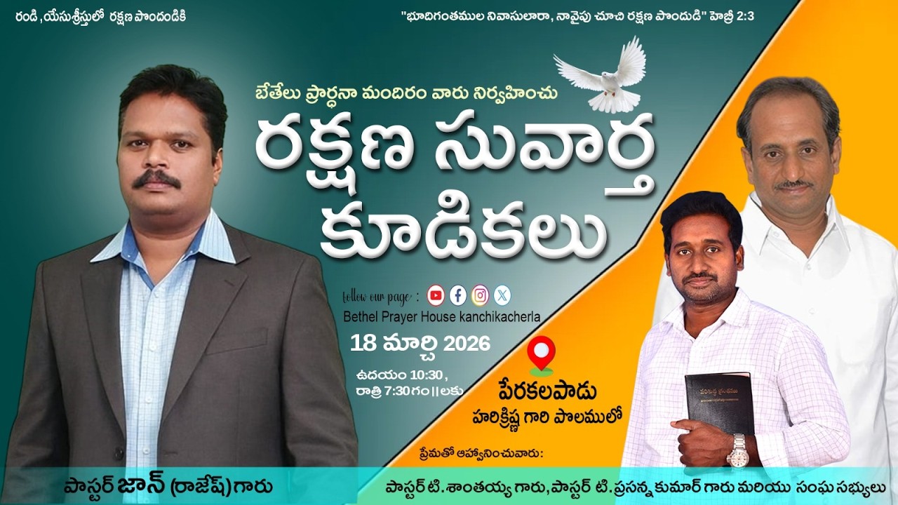 Salvation Gospel Meeting || Ps.John garu || BETHEL PRAYER HOUSE KANCHIKACHERLA's broadcast