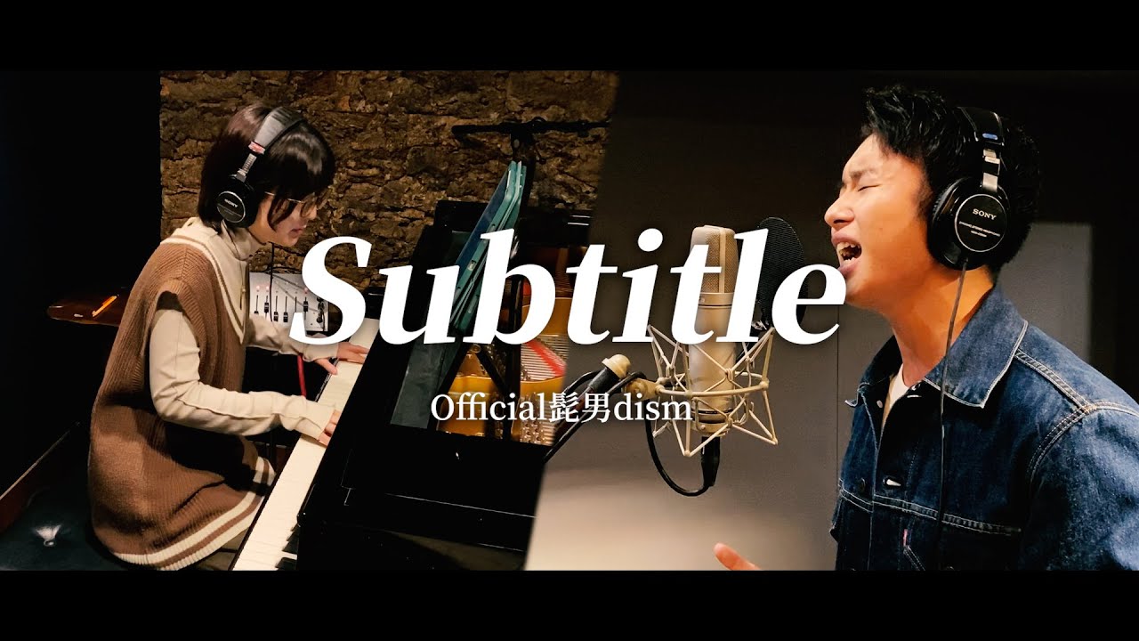 Subtitle / Official髭男dism  cover【フジテレビ系木曜劇場「silent」主題歌】