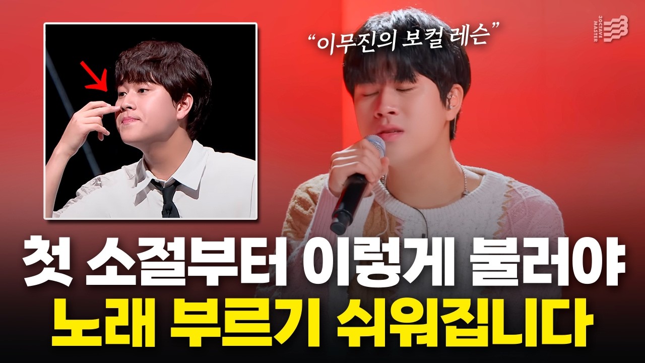“첫 소절부터 이렇게 부르세요” 노래할 때 목이 편해집니다. 노래잘하는법