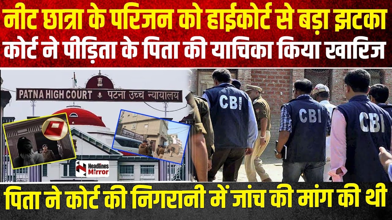 नीट छात्रा के परिजन को हाईकोर्ट से बड़ा झटका, कोर्ट ने पीड़िता के पिता की याचिका किया खारिज