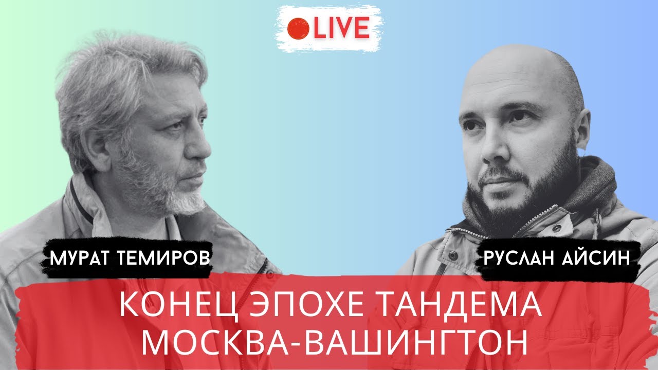 ТРАМПА МОГУТ СМЕСТИТЬ. ЭТОГО БОИТСЯ ПУТИН и НЕТАНЬЯХУ / ТЕМИРОВ / АЙСИН / POISTINE