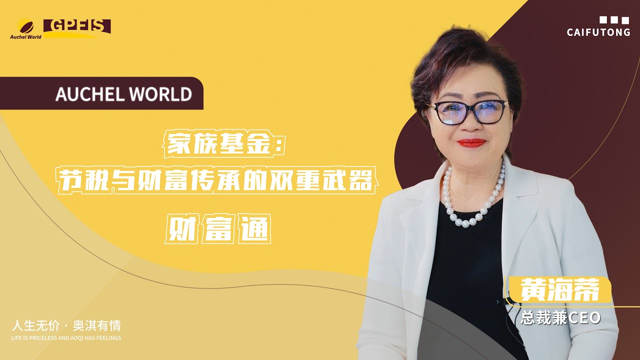 家族基金如何节税与传承？Family Foundation + CRT全解析｜美国高净值家庭必看