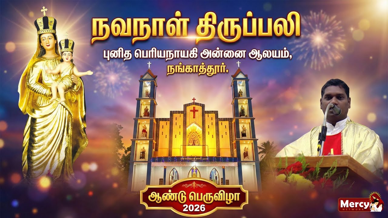 LIVE - 26-01-2026 - நவநாள் திருப்பலி | நங்காத்தூர் தூய பெரியநாயகி அன்னை ஆலய ஆண்டு பெருவிழா 2025.