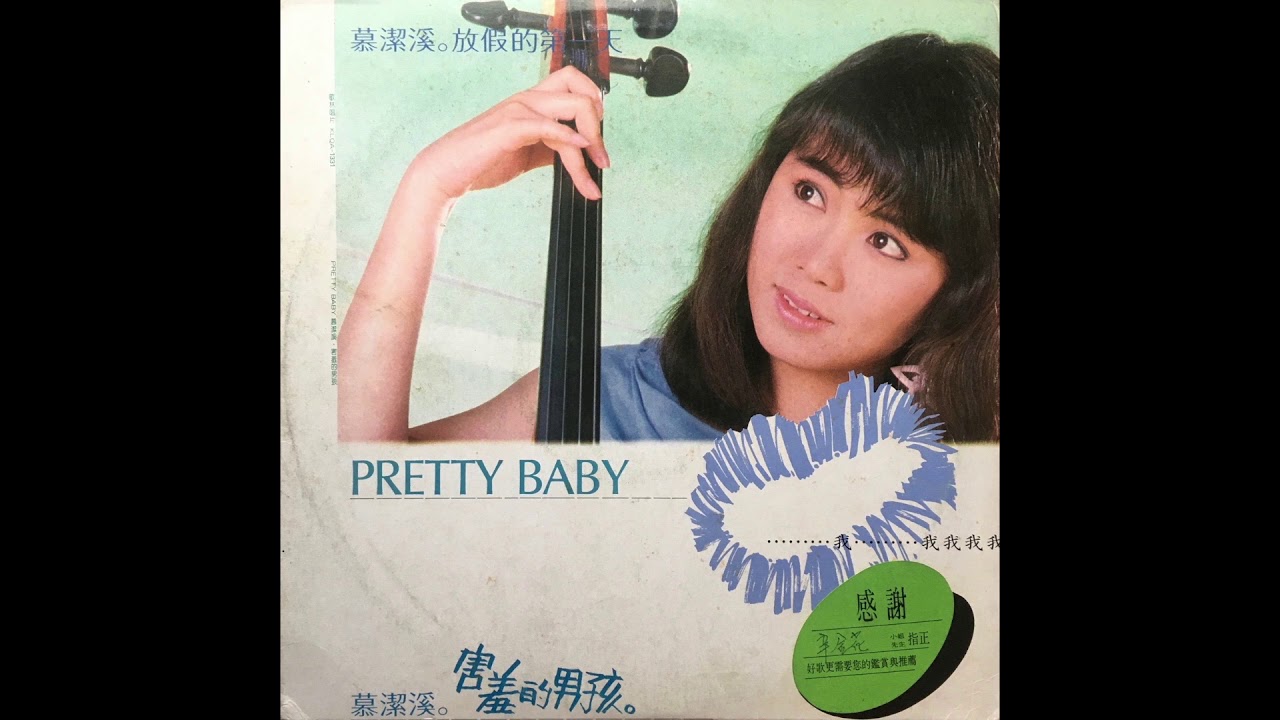 Mu Jie Xie / 慕潔溪 – 害羞的男孩 (synth italo disco, Taiwan 1986)