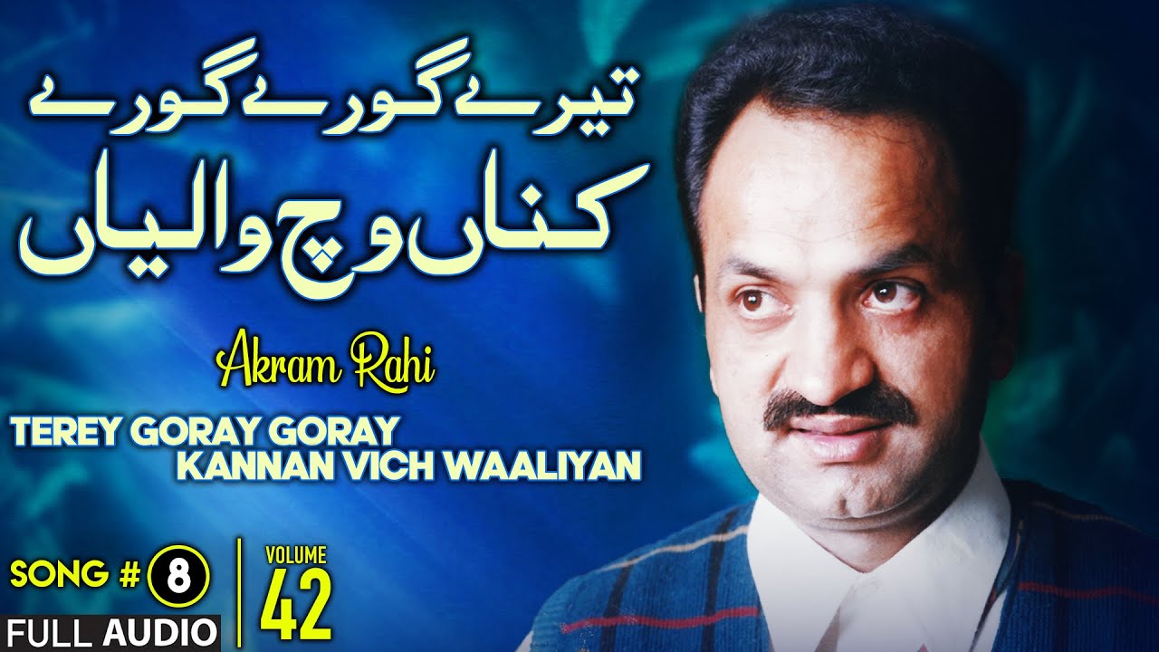 Terey Goray Goray Kannan Vich Waaliyan - FULL AUDIO SONG - Akram Rahi (1998)