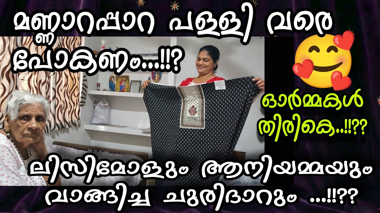 മണ്ണാറപ്പാറ പള്ളി വരെ പോകണം.!!? പശുവിനെ മാറ്റി കെട്ടണം..!? #familyvlog #omallookaran #trendingvideo 