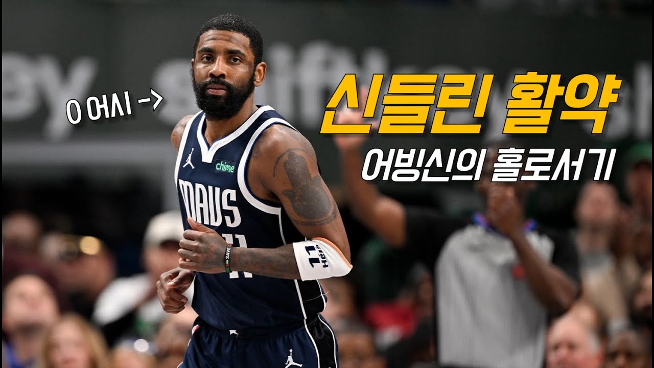 어빙이 득점에만 집중하면 생기는 일 feat. 커리 & 버틀러 | 골든 스테이트 vs 댈러스 | 250212 | NBA 경기 리뷰