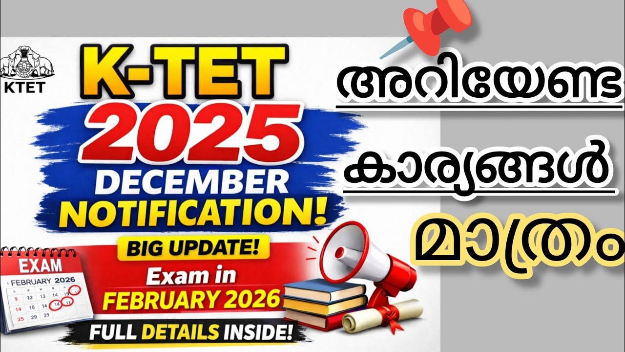 KTET December 2025 Notification 🔥 | Exam in February 2026 | A to Z Details