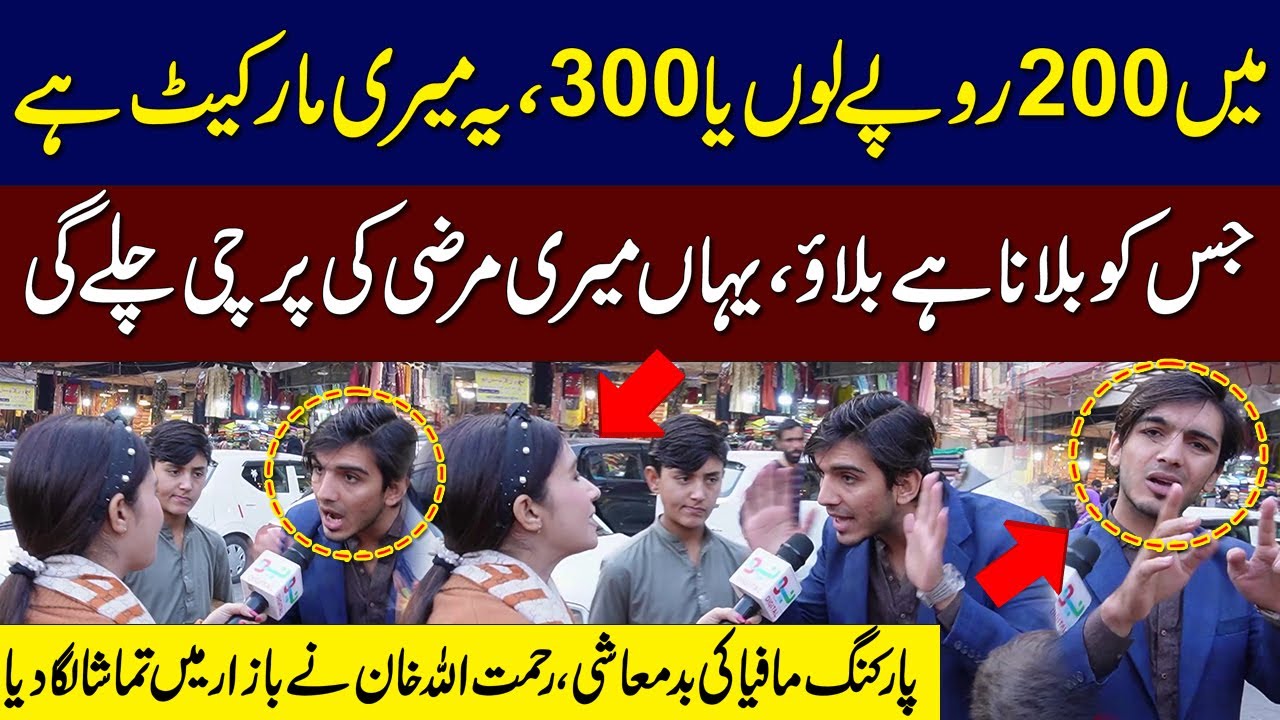 Yeh Meri Market Hai Jis Ko Bulana Ha Bulao | Parking Mafia Fight with Anchor | Neo Digital