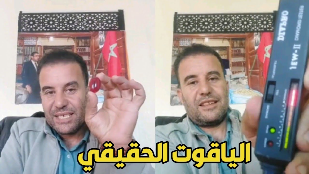الياقوت الحقـ ـيقي مع محمد زين الدين