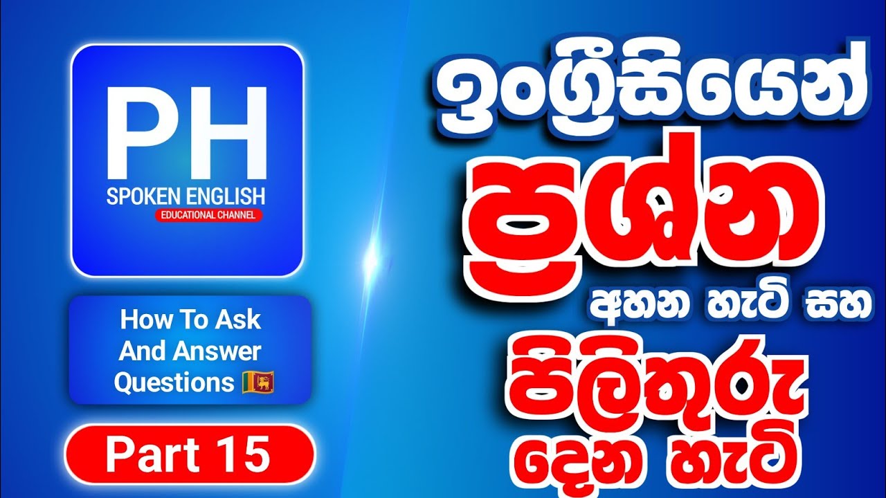 How To Ask And Answer Questions In English | Listening To Essential English Dialogues | In Sinhala 
