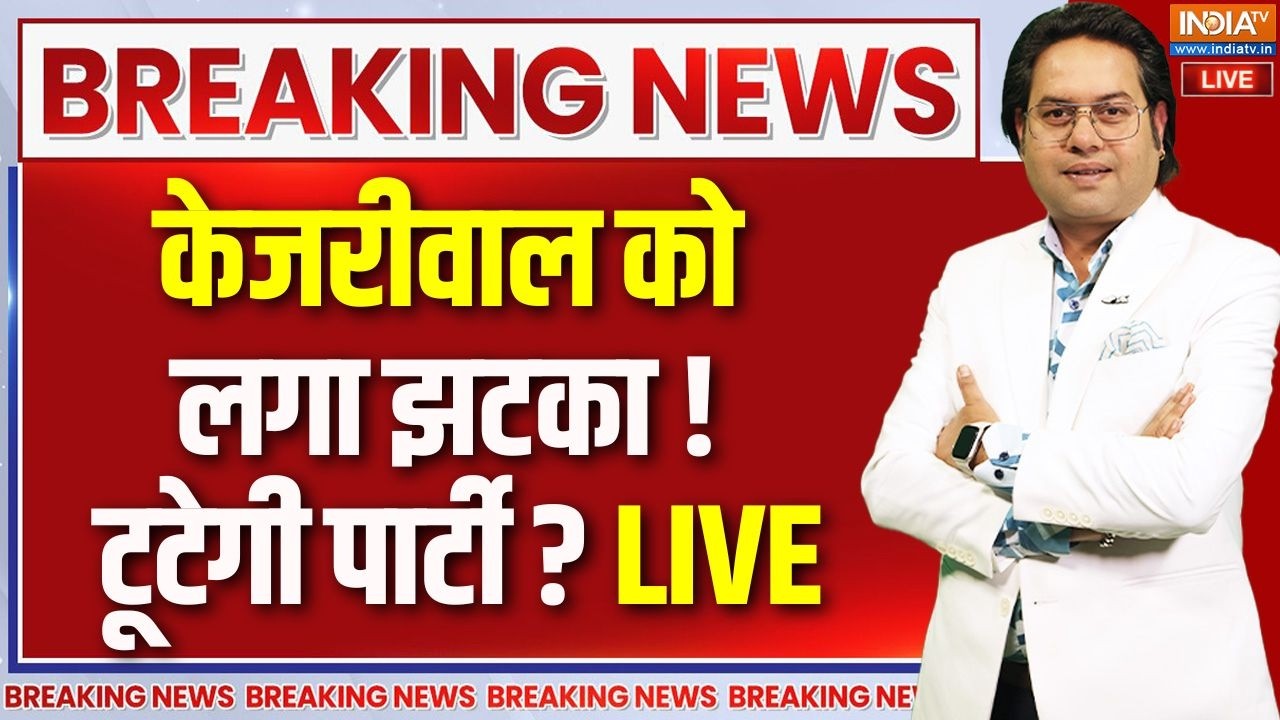 AAP Crisis News Live : केजरीवाल को बड़ा झटका, आप पार्टी टूटने वाली है ? Raghav Chadha Left AAP |