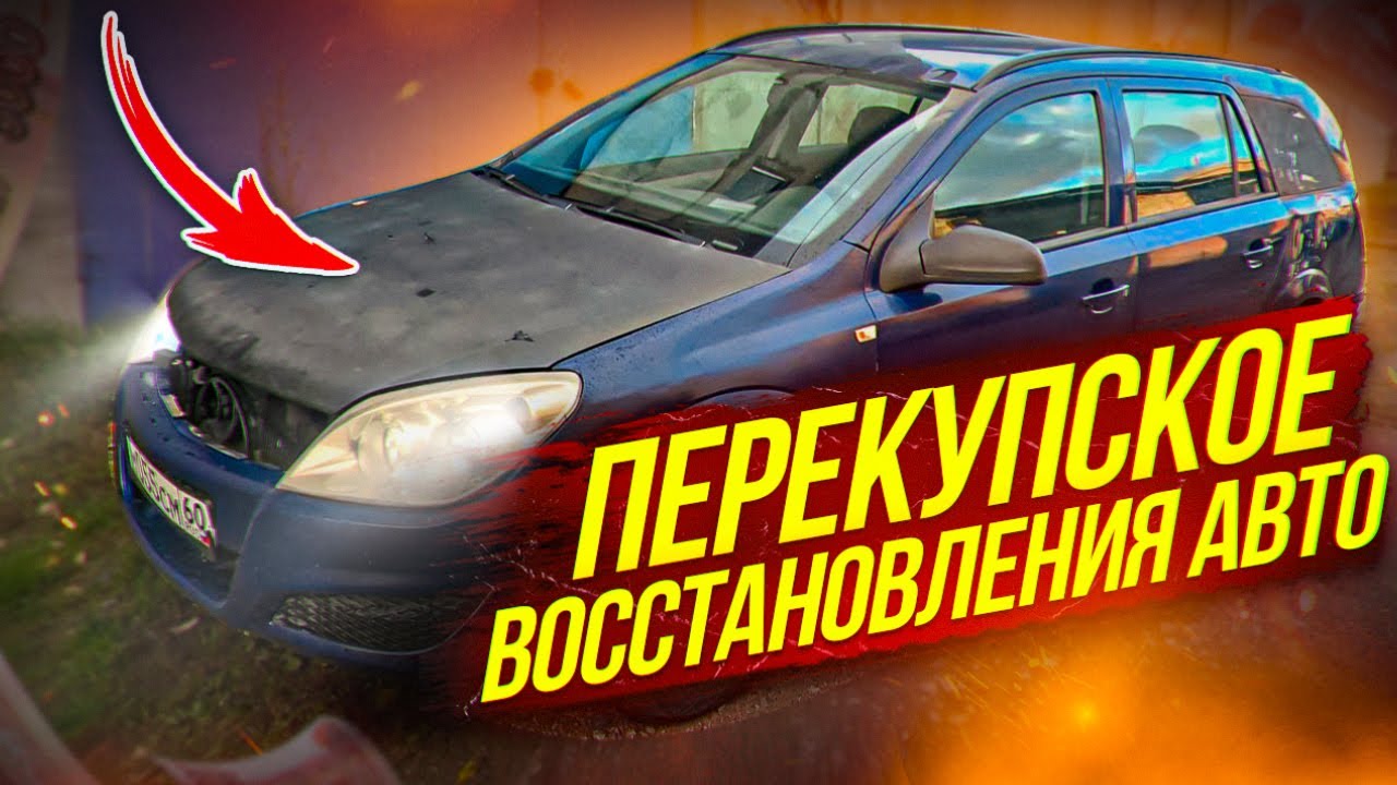 Перекупское восстановление авто . Покраска авто в гараже #перекуп #беларусь #турбопоиск