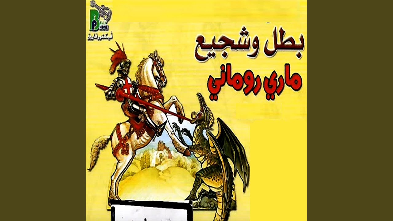 El Sana Di
