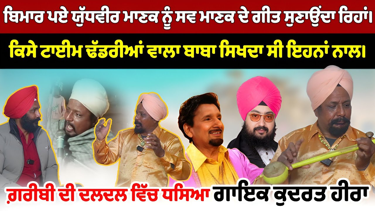 ਰਫ਼ਲਾਂ ਗੰਡਾਸਿਆਂ ਨੂੰ ਸ਼ੇਅਰ ਕਰਨ ਵਾਲਿਓ ਇਹ ਹੈ ਅਸਲ ਪੰਜਾਬੀ ਗਾਇਕੀ । ਮਾਣਕ ਦਾ ਭੁਲੇਖਾ ਪਾਉਂਦੀ ਆਵਾਜ਼। 