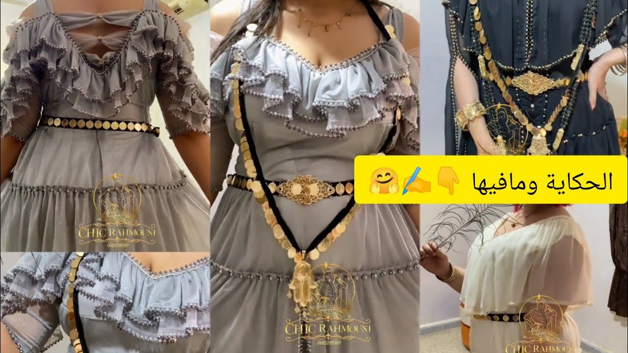 احدث موديلات النايلي😍اللباس النايلي التقليدي الجزائري 🇩🇿