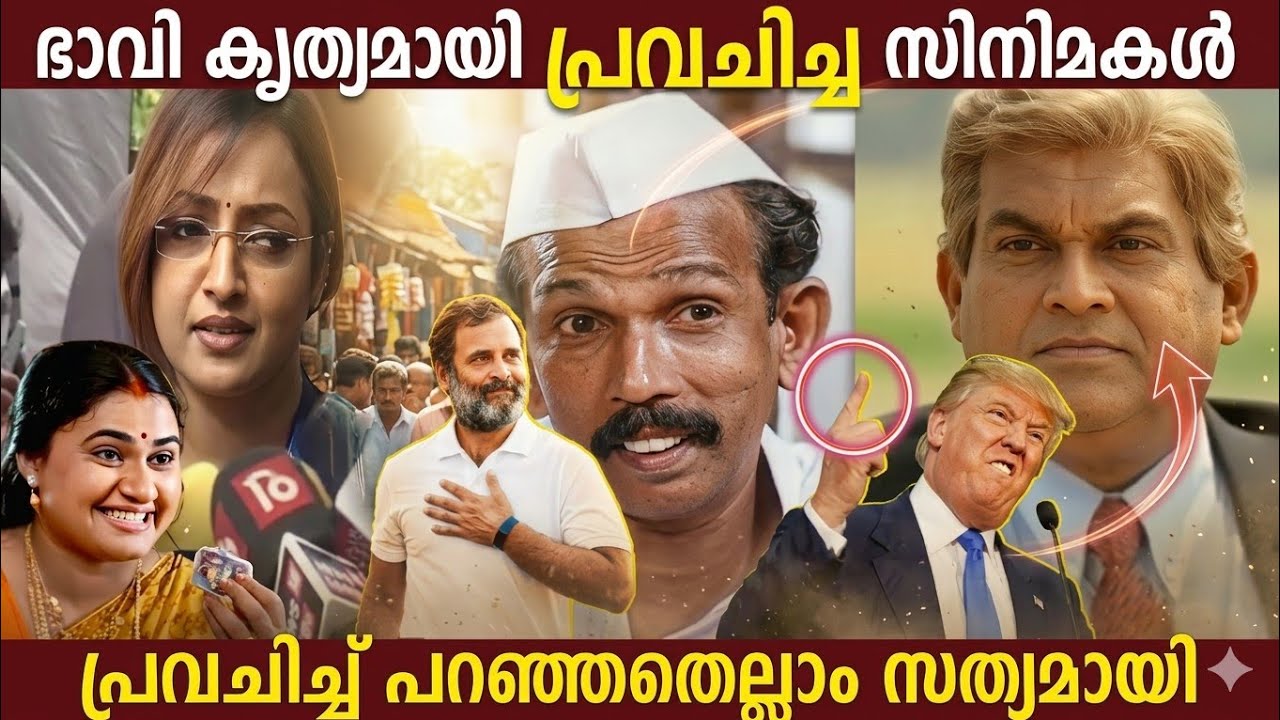 ഭാവി പ്രവചിച്ച സിനിമകൾ🧐|Future Predicted Movies|BoxOffice|Unknown Facts|Hidden Details|moviemistakes