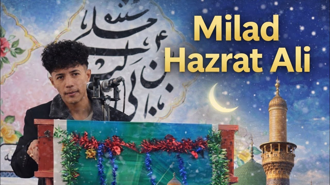 شعر ولادت امام علی (ع) | Imam Ali (AS) Birth Celebration Poem: مسجد و مصلی خاتم الانبیا شهرک محمدیه