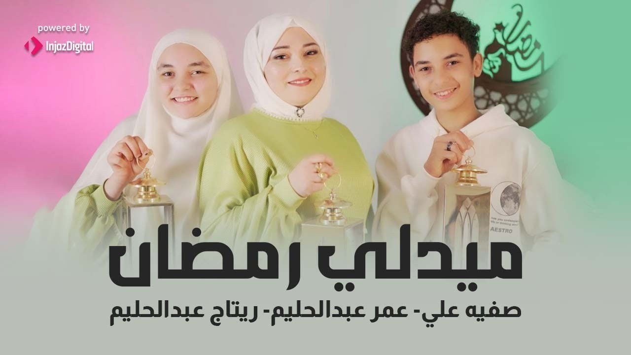 أجمل أنشوده عن شهر رمضان المبارك I ميدلي رمضان   - Medley Ramadan |بث مباشر