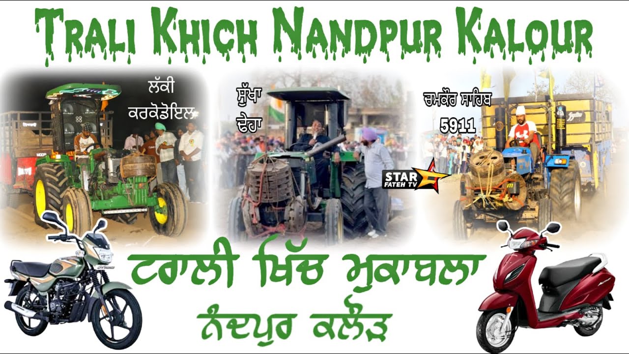 Nadnpur Kalour Trali khich Mukable ( Shri Fatehgarh Sahib ) ਟਰਾਲੀ ਖਿੱਚ ਨੰਦਪੁਰ ਕਲੌੜ Date 12/4/2025