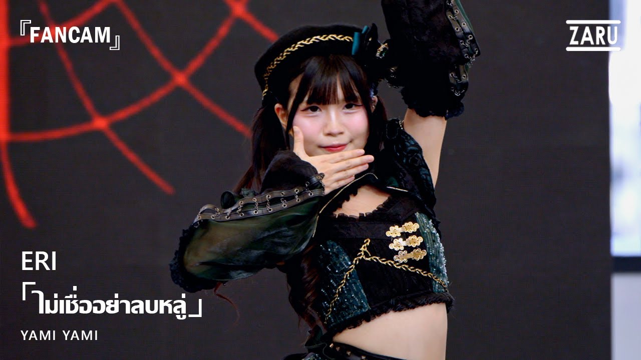 Eri Yami Yami / ไม่เชื่ออย่าลบหลู่ [FANCAM] JAPAN EXPO THAILAND 2026 :: 07 FEB 2026