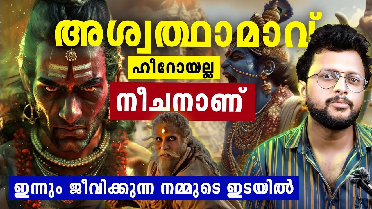 Hero or Anti-Hero? | Aswathama Story In Malayalam | Kalki 2898 AD | Aswin Madappally