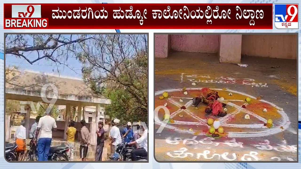 Black Magic Material Found In Gadag Bus Station: ಬಸ್ ನಿಲ್ದಾಣದಲ್ಲಿ ವಾಮಾಚಾರ ಕಂಡು ಬೆಚ್ಚಿದ ಜನ