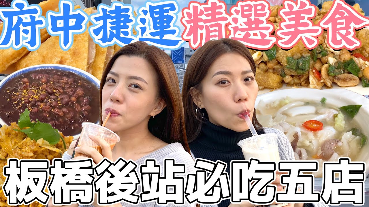 府中捷運商圈吃什麼？在地40年老牌生炒花枝羹湯！人情滿溢鹹水雞！隱身巷弄波霸珍珠奶茶！Fuzhong Station｜AM：PM早晚幹什麼 ft.府中商圈