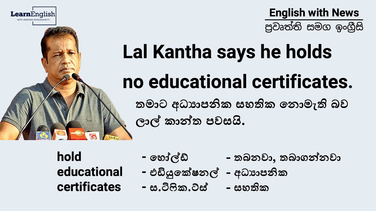 Learn English through Newspaper Reports.| පුවත්පත් වාර්ථා ඇසුරින් ඉංග්‍රීසි උගනිමු