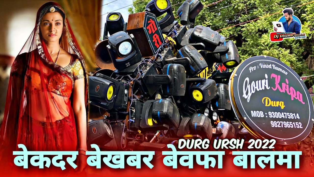 ऐसा Song सुन के मजा आ जाता है - Bekadar Bekhabar Bewafa Balma - Gouri Kripa Dhumal - Durg Ursh 2022