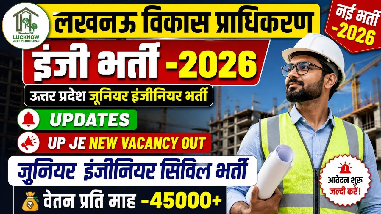 LDA जूनियर इंजी भर्ती-2026।UPसंविदा JE भर्ती। सेवायोजन पोर्टल JOB।UP JE NEW VACANCY। OUTSOURCING JOB