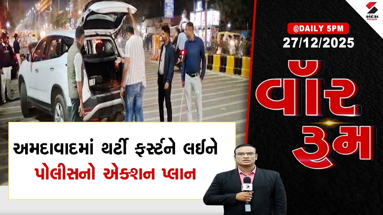 Amhedabad | અમદાવાદમાં થર્ટી ફર્સ્ટને લઈને પોલીસનો એક્શન પ્લાન | 31stEvent | Police Action |