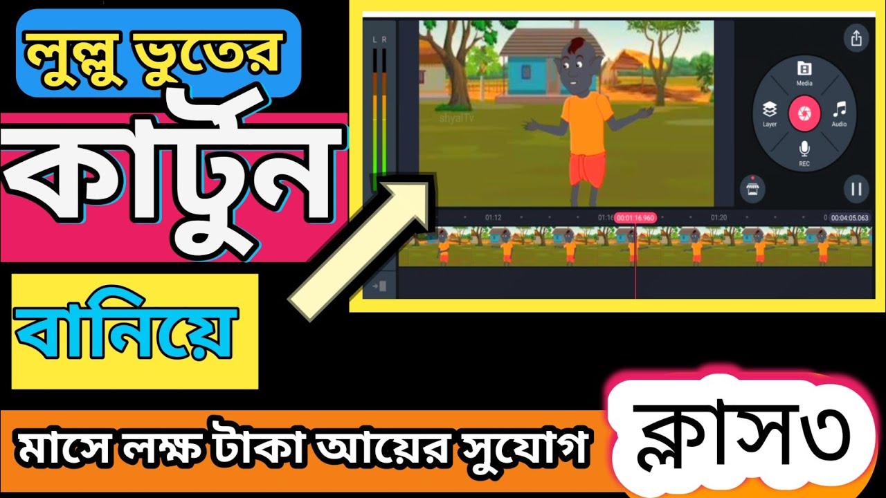 লুল্লু ভুতের কার্টুন বানানো শিখুন ফ্রি|Tutorial 3| How to Make animation video| কার্টুন ভিডিও বানান 