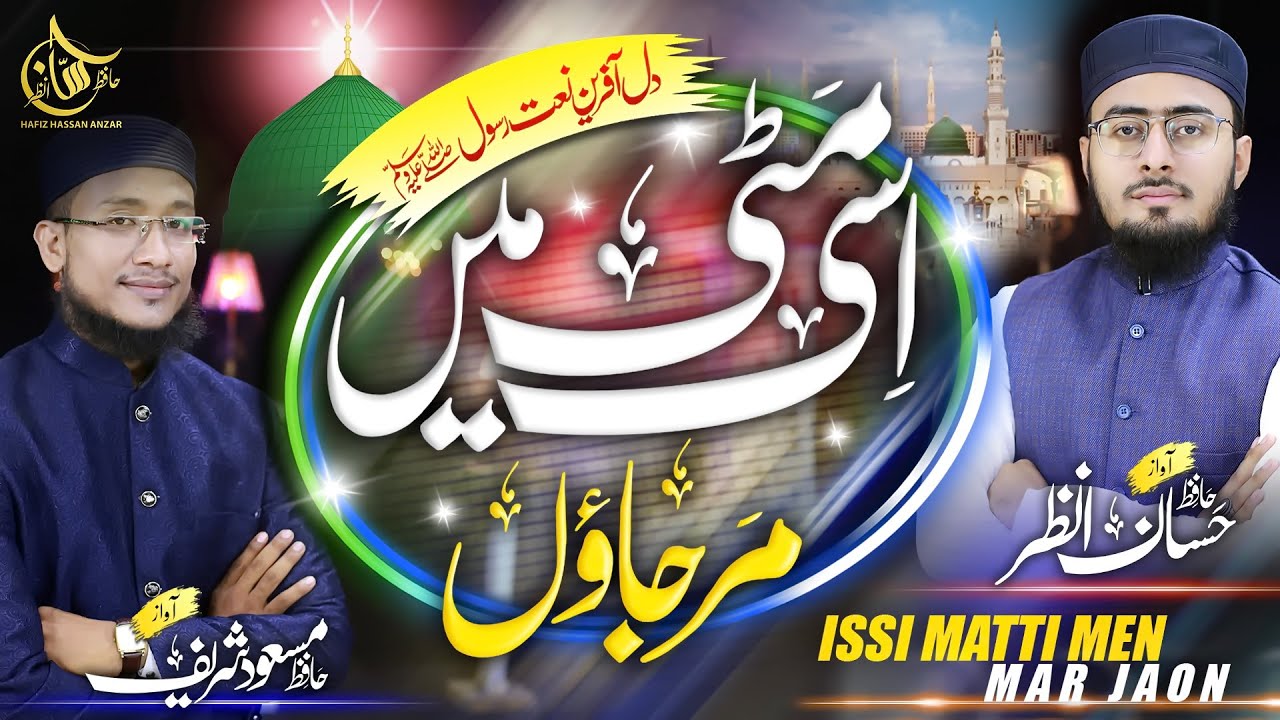 New Naat 2021||Khudaya Fazl Se||Hafiz Hassan Anzar||Hafiz Masood Sharif