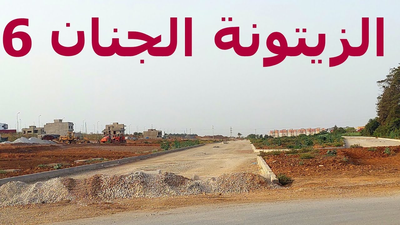 جديد الزيتونة الجنان 6 و الرياض